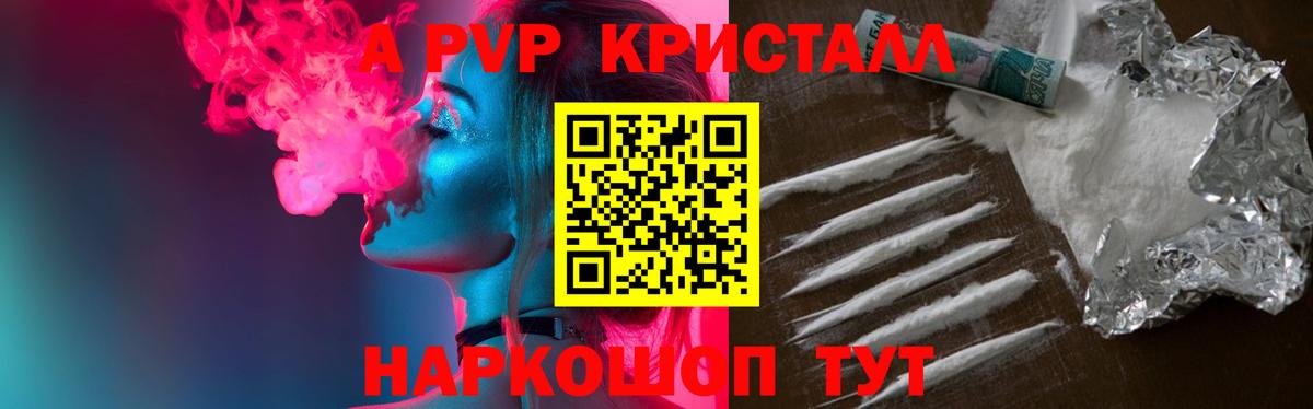 Alpha PVP СК  A PVP кристаллы  Нижнеудинск  Вход с VPN 