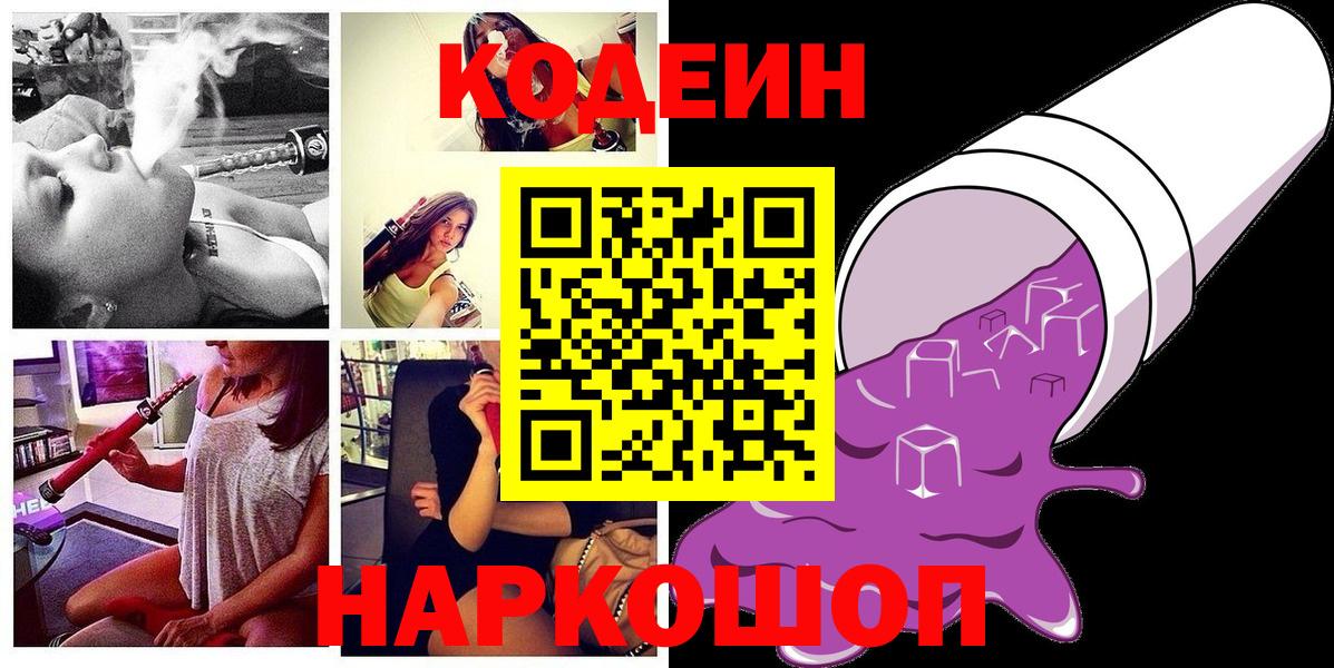 Codein напиток Lean (лин)  Вход с VPN  Нижнеудинск  Кодеиновый сироп Lean Purple Drank 