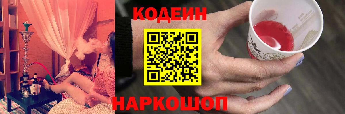 Кодеиновый сироп Lean напиток Lean (лин) Нижнеудинск